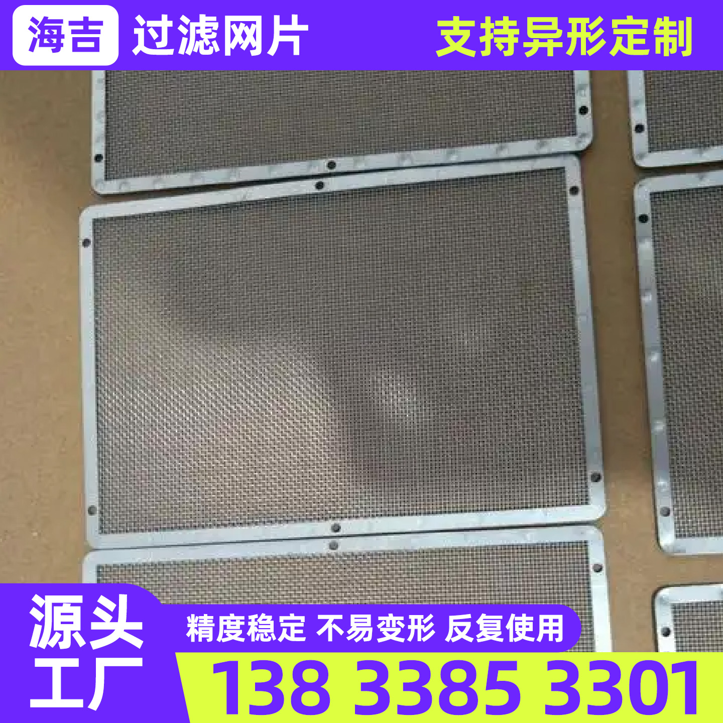白山市不锈钢网片过滤网 - 推荐